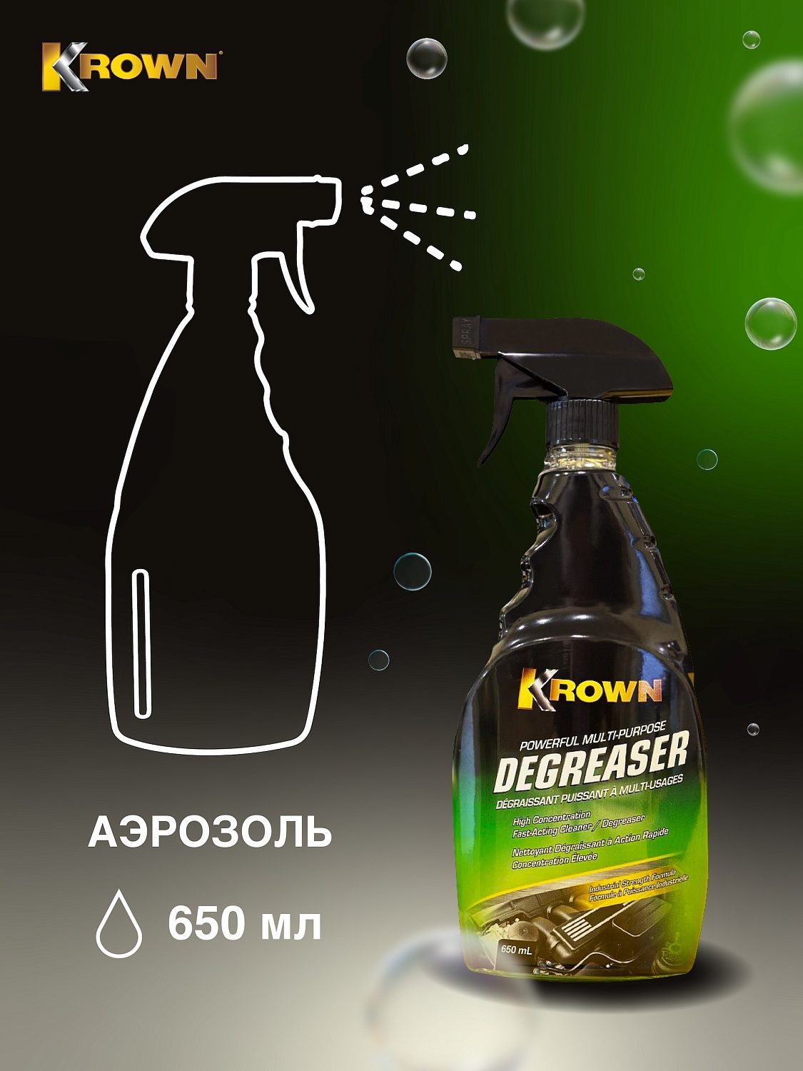 Моющее средство обезжириватель Degreaser, аэрозоль (650 мл)