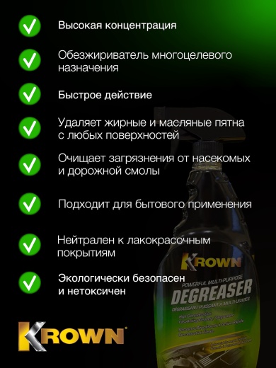 Моющее средство обезжириватель Degreaser, аэрозоль (650 мл)